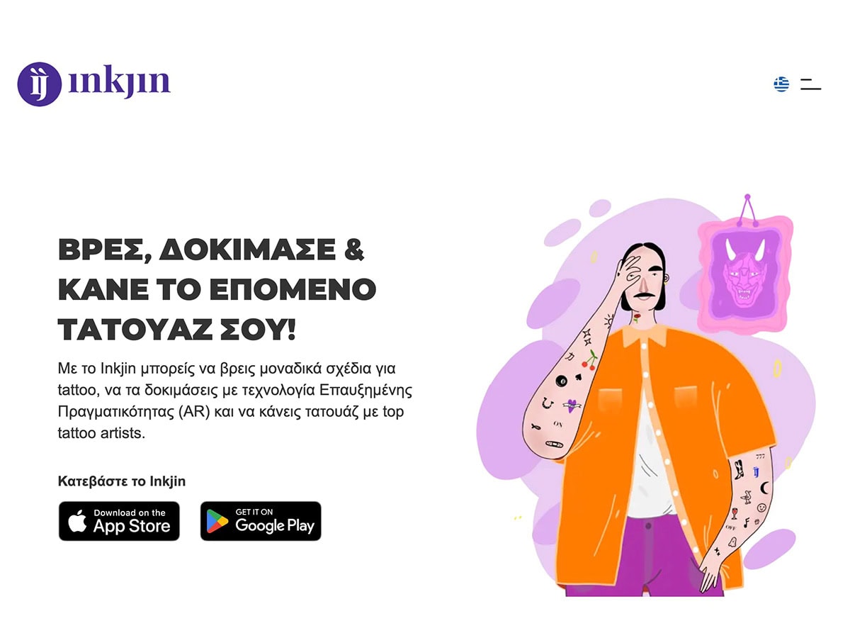 Εφαρμογή Inkjin για AR Τατουάζ