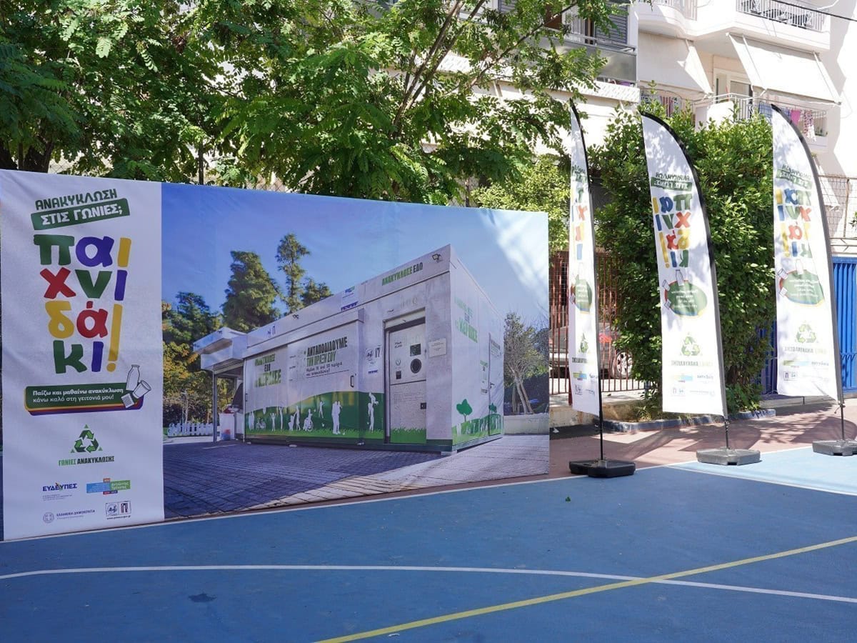 Ανακύκλωση με Χαμόγελα: Μαθητές του Πειραιά