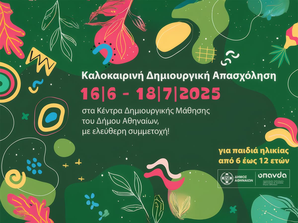 Δήμος Αθηναίων: Καλοκαιρινή Δημιουργική Απασχόληση 2025