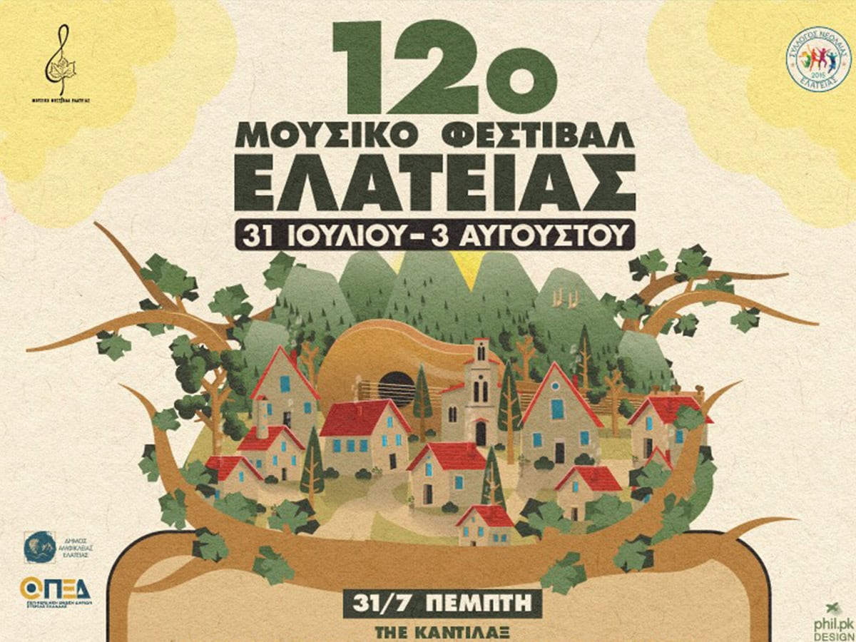 12ο Μουσικό Φεστιβάλ Ελάτειας