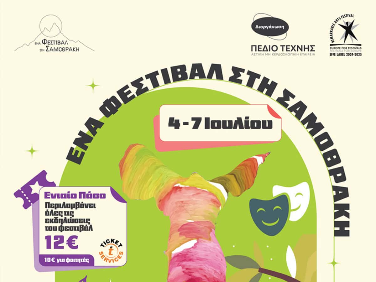 Ένα Φεστιβάλ στη Σαμοθράκη 2025: Πολιτισμός και δημιουργία σε κάθε γωνιά του νησιού