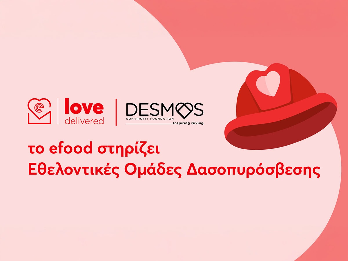 efood και ΔΕΣΜΟΣ στηρίζουν ξανά τους εθελοντές δασοπυρόσβεσης
