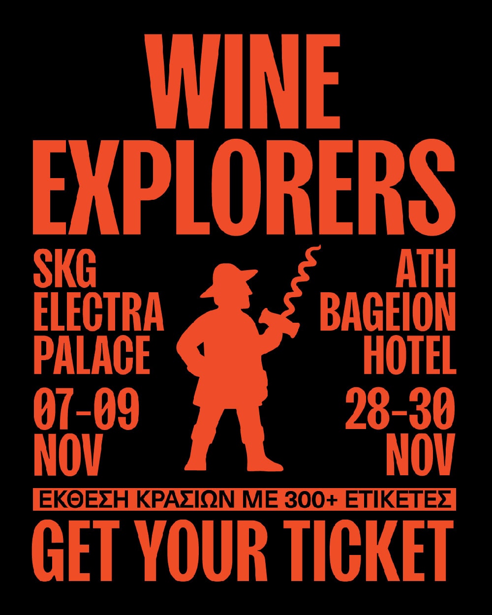 Wine Explorers: Καινοτόμα έκθεση κρασιού στην Ελλάδα