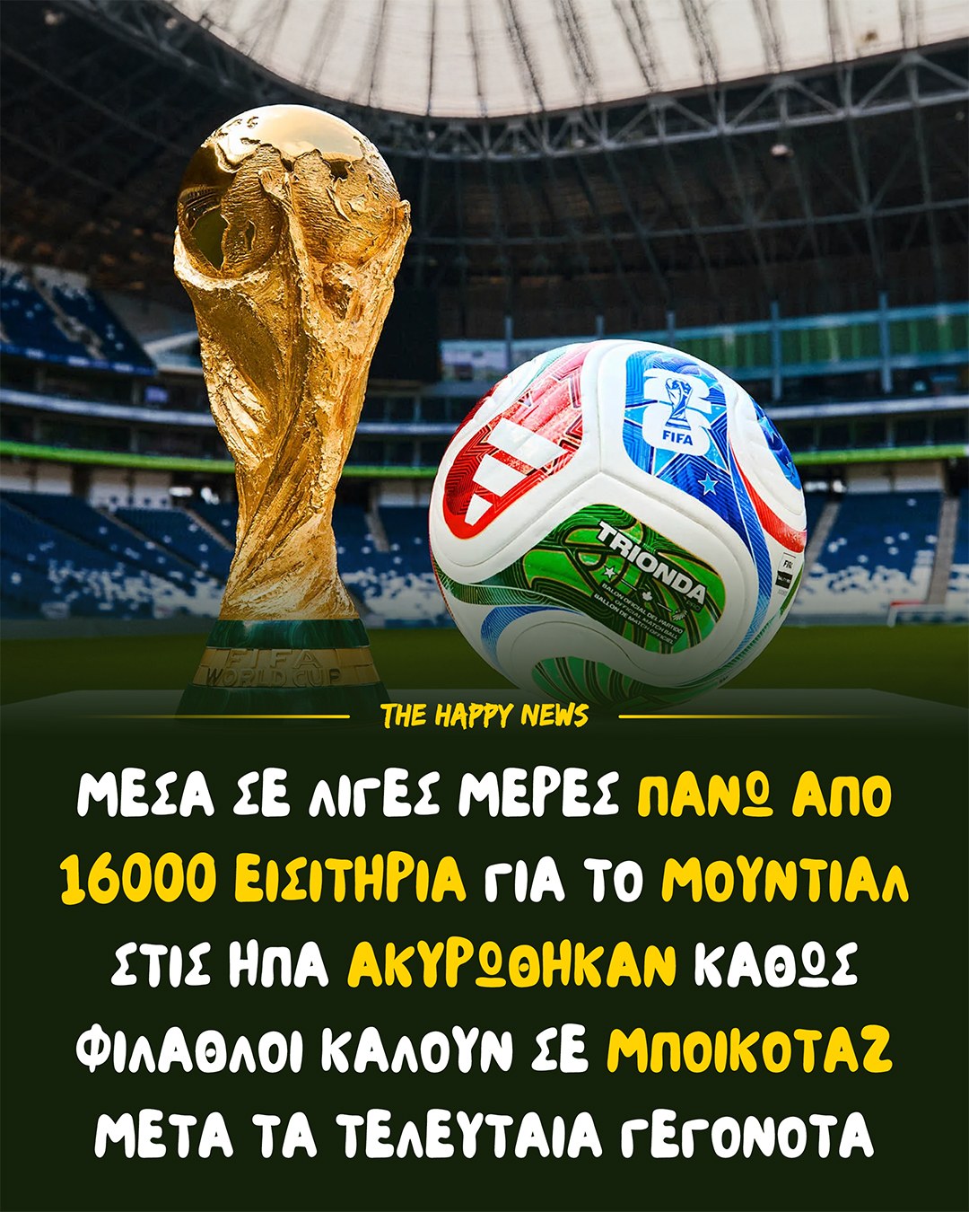 IMAGE – Πάνω από 16.000 εισιτήρια για το Μουντιάλ 2026