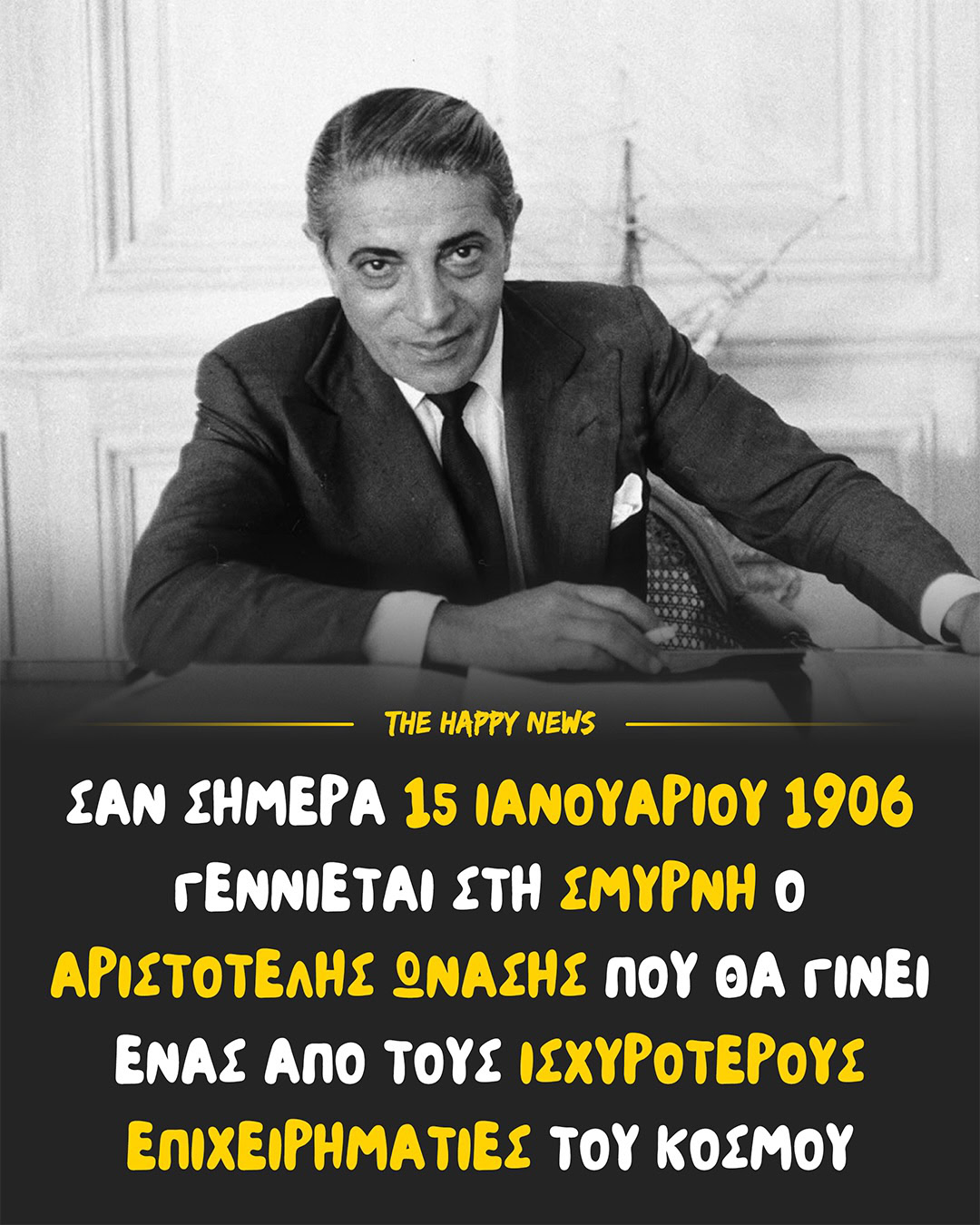 CAROUSEL_ALBUM – Σαν σήμερα γεννήθηκε ένας από τους μεγαλύτερους Έλληνες