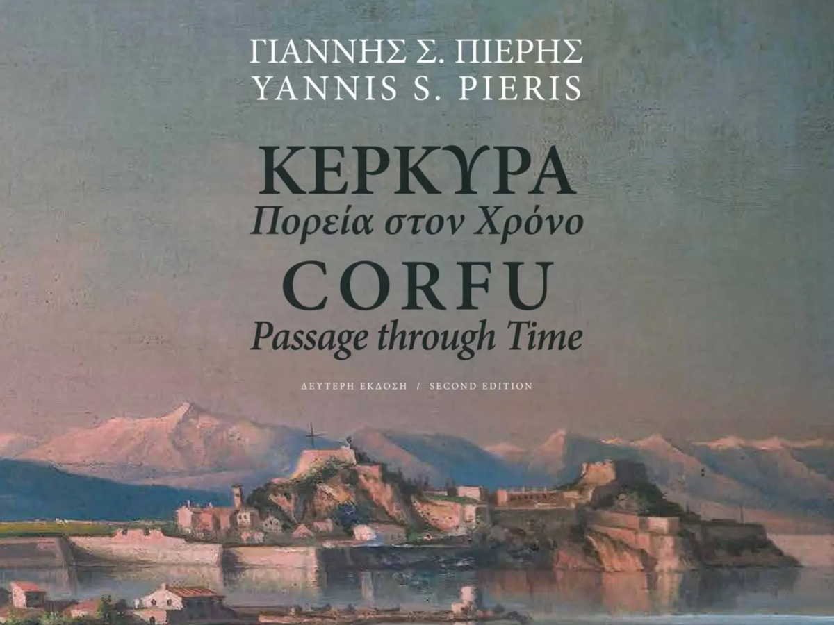 Ιστορικό λεύκωμα για την Κέρκυρα και τον πολιτισμό της