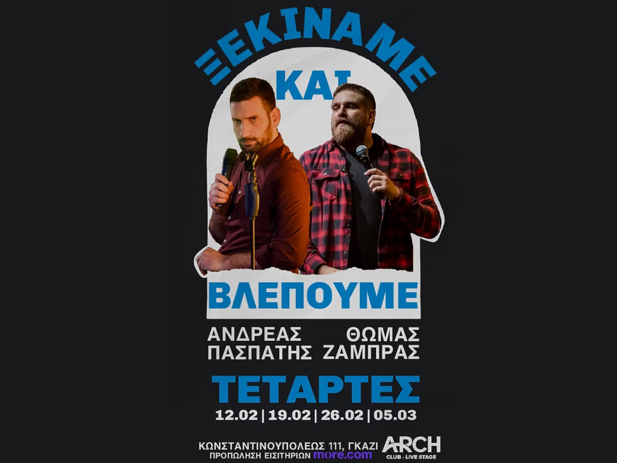 Stand up comedy με Ζάμπρα και Πασπάτη στο Arch Club