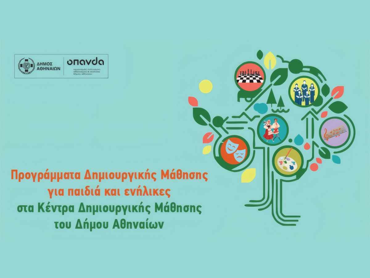 Προγράμματα Δημιουργικής Μάθησης του Δήμου Αθηναίων για παιδιά και ενήλικες